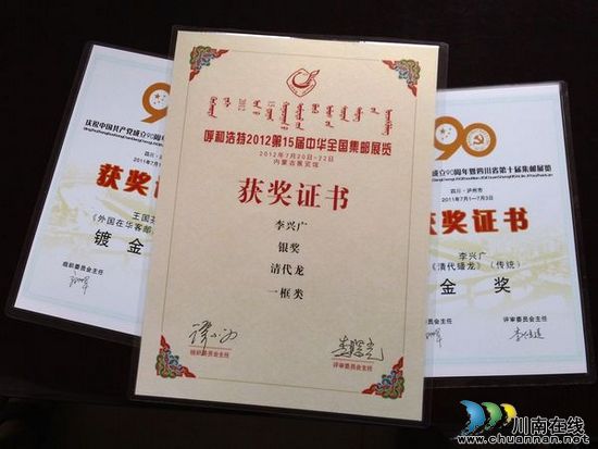 省劳模李兴广集邮展品获全国银奖(图2) 省劳模李兴广集邮展品获全国银奖(图2)