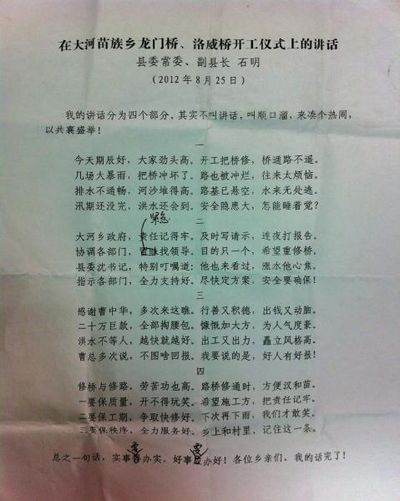 宜宾兴文:“最牛县长讲话” 老百姓每句都听懂了(图2) 宜宾兴文:“最牛县长讲话” 老百姓每句都听懂了(图2)