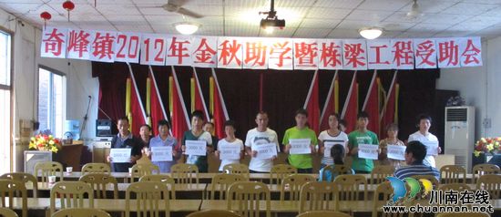 奇峰镇:贫困学子得受助(图1) 奇峰镇:贫困学子得受助(图1)