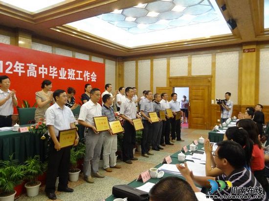 泸州市召开2012年高中毕业班工作会(图2) 泸州市召开2012年高中毕业班工作会(图2)