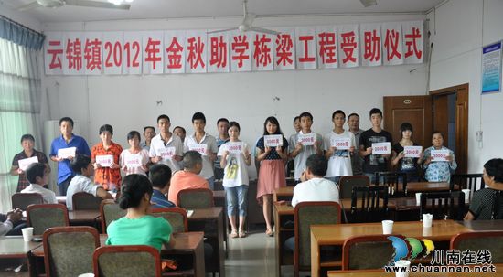 泸县云锦镇：开展"栋梁工程"&nbsp;"金秋助学"活动(图1)