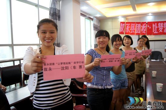 泸州:让梦想起航&nbsp;叙永265名贫困大学生获赴校车票(图2)