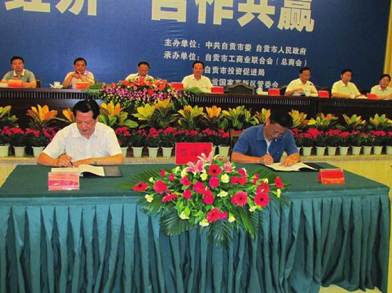 自贡重点项目招商&nbsp;现场敲定近5亿元投资协议(图3)