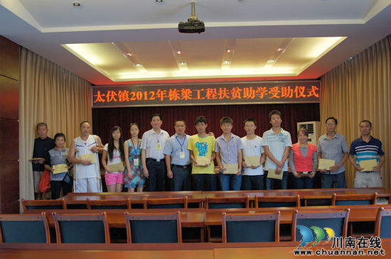 太伏镇:举行栋梁工程扶贫助学受助仪式(图1) 太伏镇:举行栋梁工程扶贫助学受助仪式(图1)