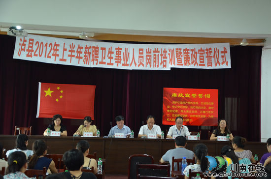 泸县卫生系统新聘人员廉洁宣誓(图1)
