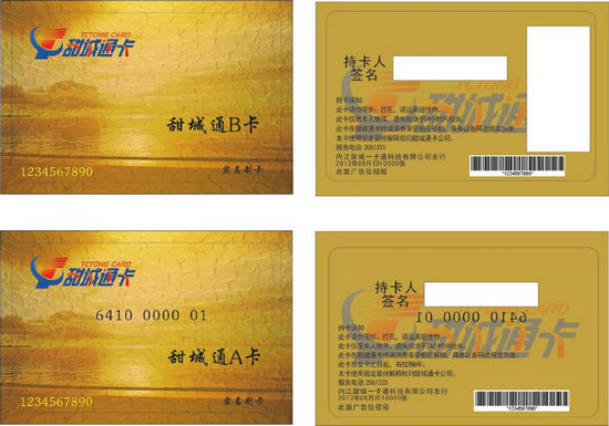 川南自(贡)泸(州)内(江)三市 开启一卡通时代(图3) 川南自(贡)泸(州)内(江)三市 开启一卡通时代(图3)