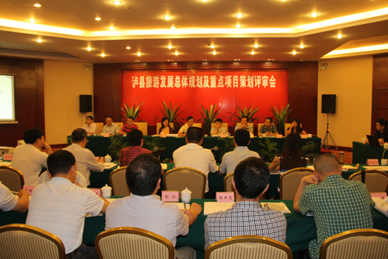 泸县旅游发展总体规划及重点项目策划评审会召开(图1) 泸县旅游发展总体规划及重点项目策划评审会召开(图1)