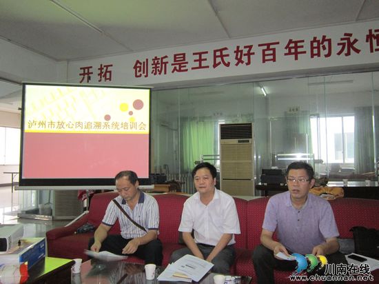 泸州市猪肉追溯系统培训会在龙马潭区召开(图1) 泸州市猪肉追溯系统培训会在龙马潭区召开(图1)