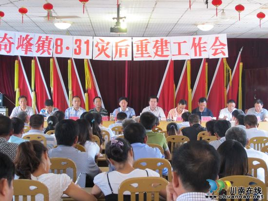 奇峰镇：再次部署灾后重建工作(图1)