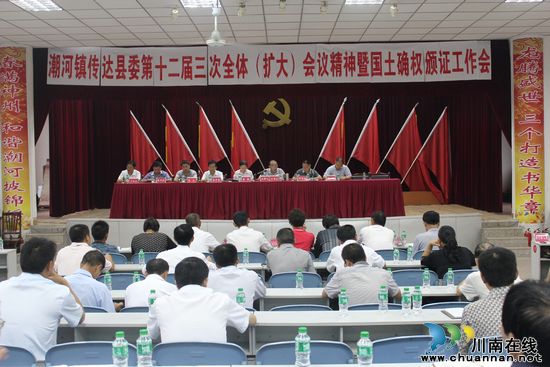 潮河镇：传达县相关会议精神(图1)