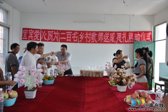 宜宾为200名乡村教师送感恩礼 拒商家冠名(图1) 宜宾为200名乡村教师送感恩礼 拒商家冠名(图1)