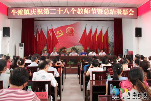 牛滩镇:隆重庆祝第二十八个教师节(图1) 牛滩镇:隆重庆祝第二十八个教师节(图1)