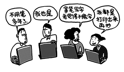 你是“新文盲”吗?(图1) 你是“新文盲”吗?(图1)
