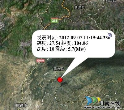 11时19分云贵交界处发生5.7级地震&nbsp;川南震感明显(图1)