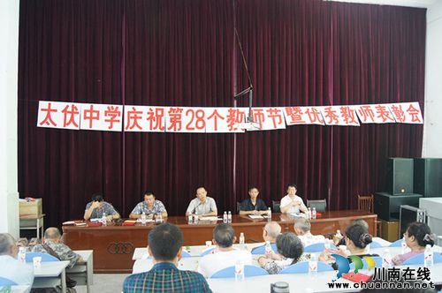 太伏镇:开展系列活动庆祝教师节(图1) 太伏镇:开展系列活动庆祝教师节(图1)