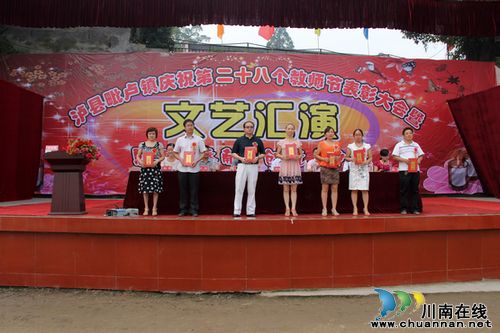 毗卢镇:共庆第28个教师节 表彰先进(图1) 毗卢镇:共庆第28个教师节 表彰先进(图1)
