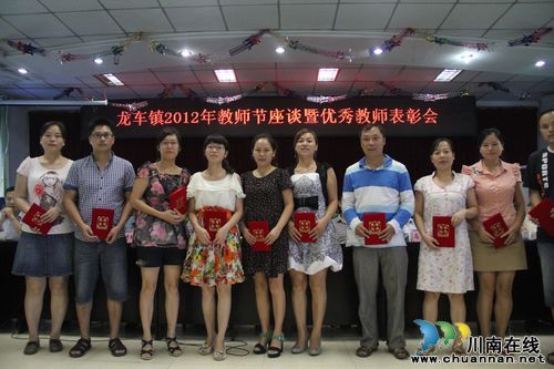 龙车镇:表彰优秀教师 喜庆第28个教师节(图1) 龙车镇:表彰优秀教师 喜庆第28个教师节(图1)