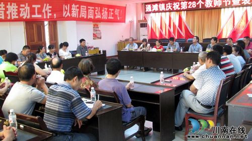 通滩镇:举行第28个教师节座谈会暨优秀教师表彰会(图1) 通滩镇:举行第28个教师节座谈会暨优秀教师表彰会(图1)