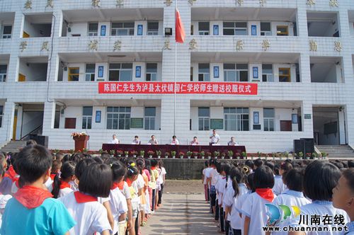爱心延续 泸县太伏籍成功人士陈国仁再回母校做善举(图1) 爱心延续 泸县太伏籍成功人士陈国仁再回母校做善举(图1)