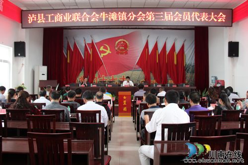 牛滩镇:圆满完成工商联换届(图1) 牛滩镇:圆满完成工商联换届(图1)