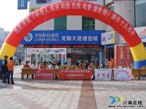 泸县无线电宣传月活动启动(图1) 泸县无线电宣传月活动启动(图1)