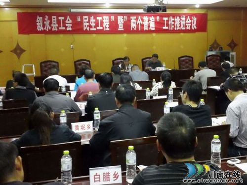 叙永召开“民生工程”暨“两个普遍”工作推进会(图1)