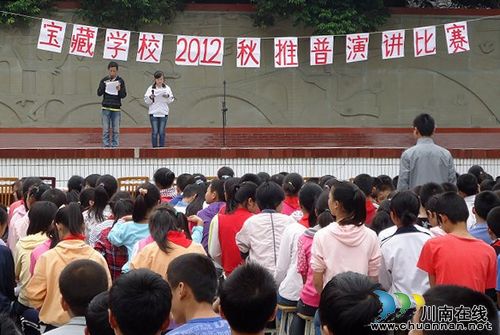 泸县奇峰镇宝藏学校举行推广普通话演讲比赛(图1) 泸县奇峰镇宝藏学校举行推广普通话演讲比赛(图1)
