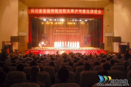 "唱响山歌.四川首届传统民歌大赛"泸州赛区今日决赛(图1) "唱响山歌.四川首届传统民歌大赛"泸州赛区今日决赛(图1)
