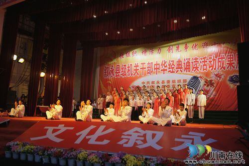 泸州叙永：中华经典诵读喜迎十八大(图2)