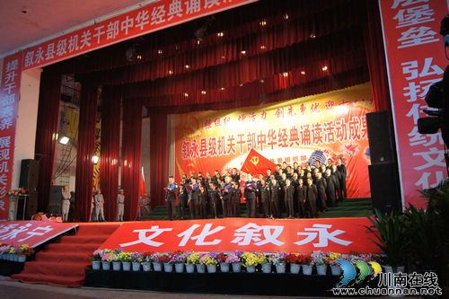 泸州叙永：中华经典诵读喜迎十八大