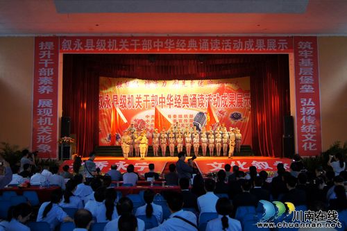 泸州叙永：中华经典诵读喜迎十八大(图1)