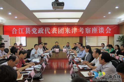合江县考察团赴重庆市江津区考察融资工作(图3) 合江县考察团赴重庆市江津区考察融资工作(图3)
