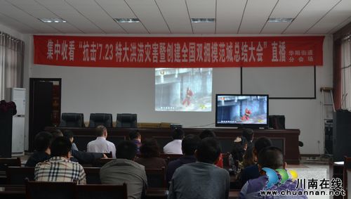 华阳街道:看直播弘扬精神 学先进争做先锋(图1) 华阳街道:看直播弘扬精神 学先进争做先锋(图1)