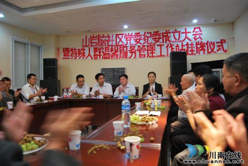 大山坪街道山岩脑社区:"大党委"正式成立!(图1) 大山坪街道山岩脑社区:"大党委"正式成立!(图1)