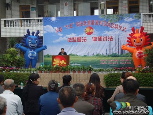 泸县"法娃普法·律师讲法"走基层系列活动正式启动(图2) 泸县"法娃普法·律师讲法"走基层系列活动正式启动(图2)