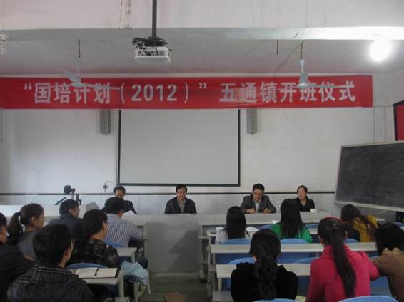 “国培计划”合江县五通镇隆重开班(图1) “国培计划”合江县五通镇隆重开班(图1)