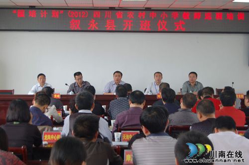 2012年"国培计划"启动 叙永近2000名教师受培训(图1) 2012年"国培计划"启动 叙永近2000名教师受培训(图1)