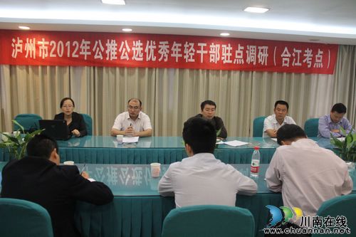 赛场选马 公推公选优秀年轻干部合江考点面试结束(图1) 赛场选马 公推公选优秀年轻干部合江考点面试结束(图1)