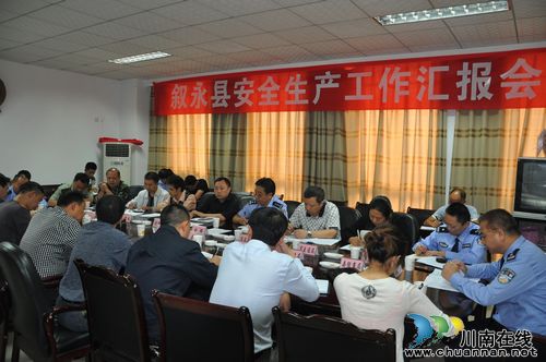 泸州市政府督查组对叙永县开展安全生产综合督查(图3) 泸州市政府督查组对叙永县开展安全生产综合督查(图3)