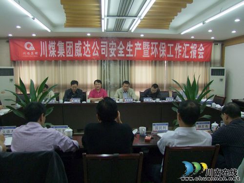 省国资委督查组到威达公司督查安全和环保工作(图3) 省国资委督查组到威达公司督查安全和环保工作(图3)