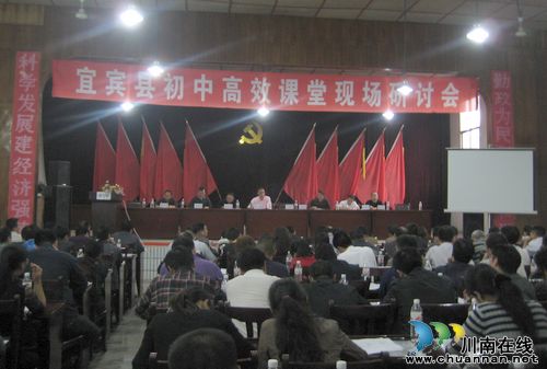 大力推进课改 宜宾县举办高效课堂研讨(图1) 大力推进课改 宜宾县举办高效课堂研讨(图1)