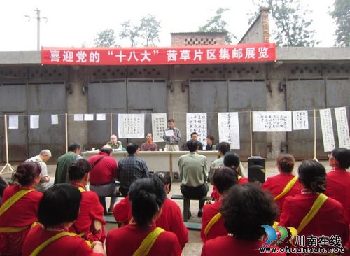 喜迎党的十八大 泸州茜草片区举办集邮展览(图1) 喜迎党的十八大 泸州茜草片区举办集邮展览(图1)