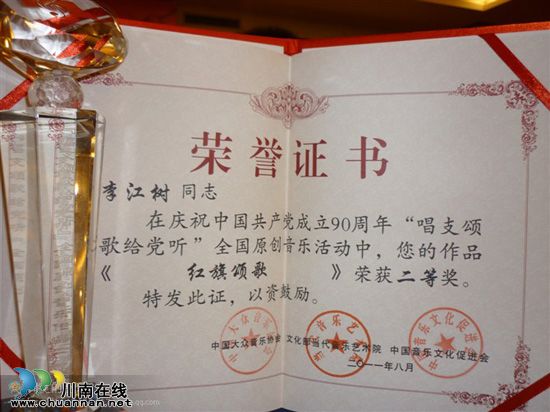 泸州词作家李江树:震撼心灵的歌词能飞(图1) 泸州词作家李江树:震撼心灵的歌词能飞(图1)