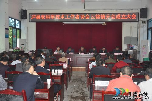 泸县老科学技术工作者协会云锦镇分会成立(图1)