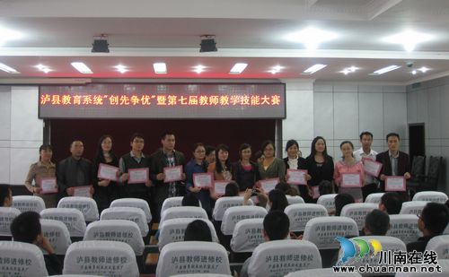 泸县:教学技能大比拼展教师风采(图3) 泸县:教学技能大比拼展教师风采(图3)
