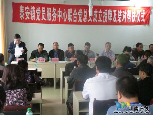 泰安镇党员服务中心“1+4+N”管理模式创新基层组织建设(图1) 泰安镇党员服务中心“1+4+N”管理模式创新基层组织建设(图1)