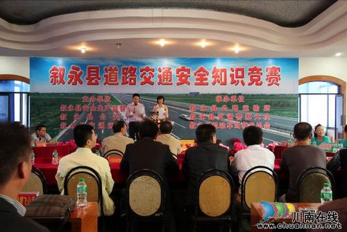 叙永县开展道路运输企业安全知识竟赛(图1)