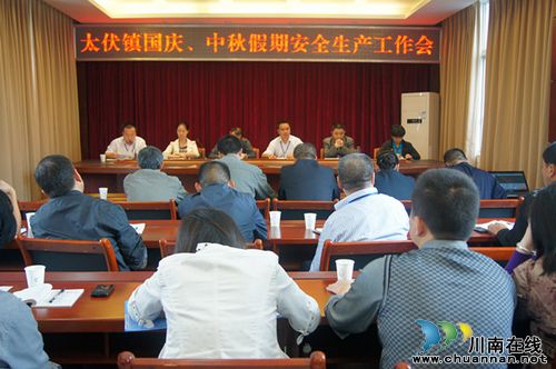 太伏镇：安排部署双节期间安全工作(图1)