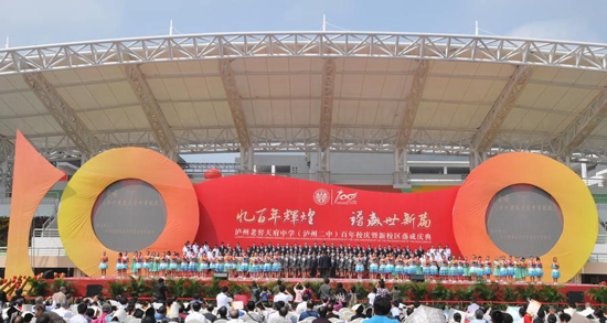 泸州老窖天府中学百年校庆(图1)