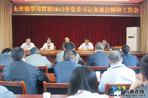 太伏镇：召开专题会议贯彻学习党委书记务虚会精神